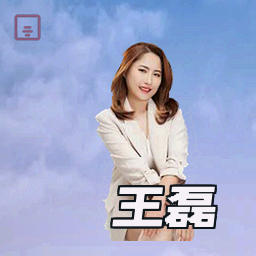 王磊
